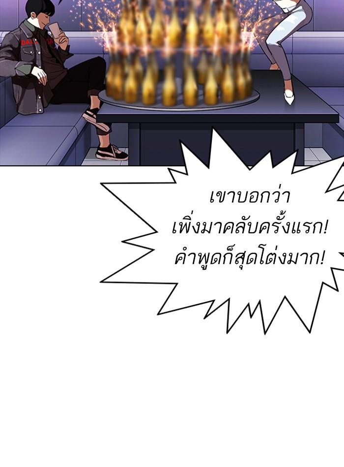 Lookism ตอนที่ 327 page 84