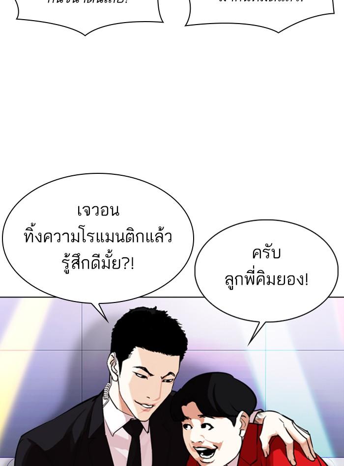 Lookism ตอนที่ 327 page 86