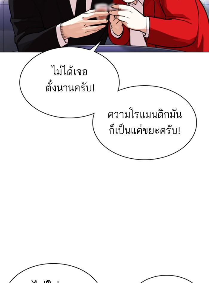 Lookism ตอนที่ 327 page 87