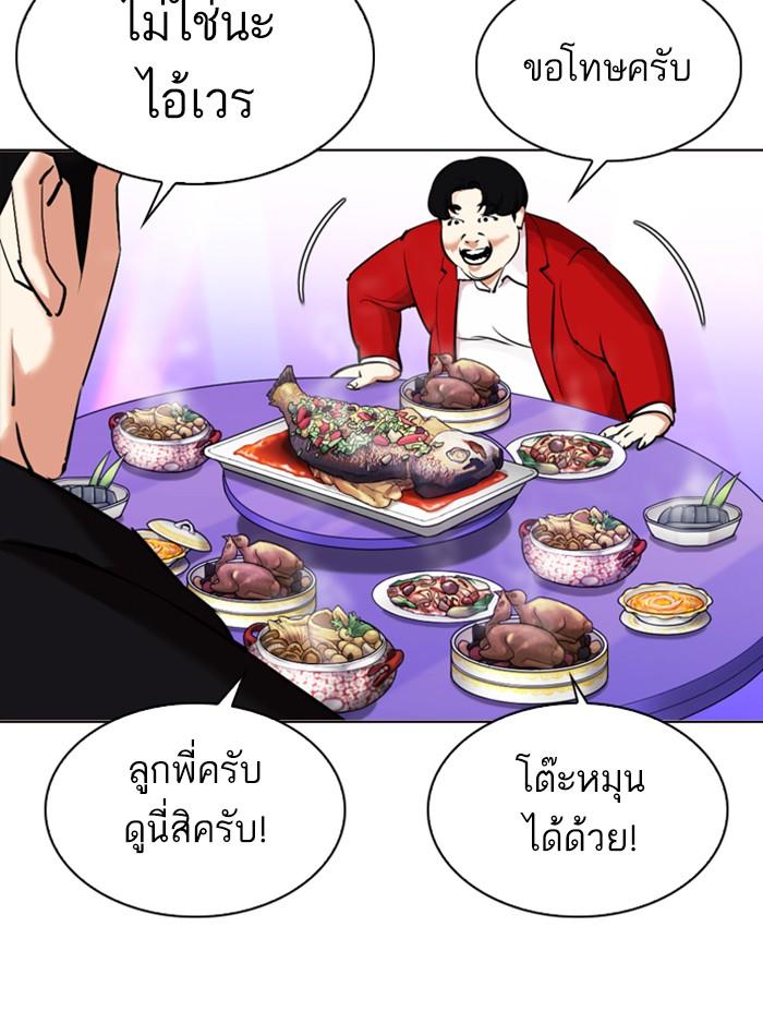 Lookism ตอนที่ 327 page 88