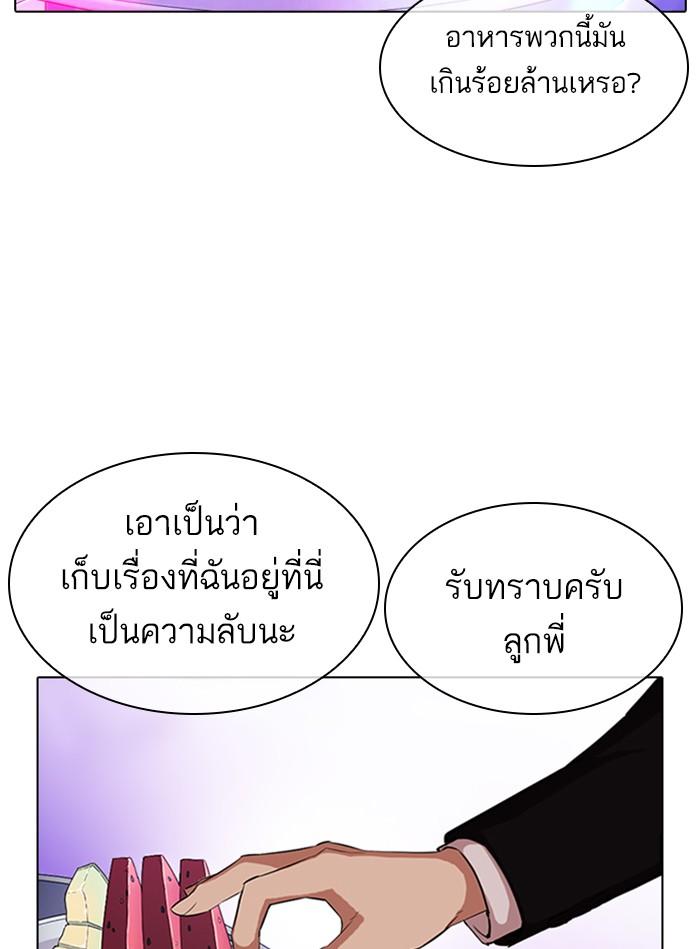 Lookism ตอนที่ 327 page 90