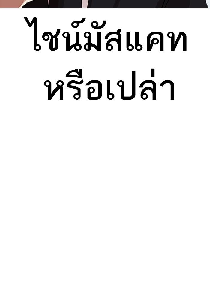 Lookism ตอนที่ 327 page 93