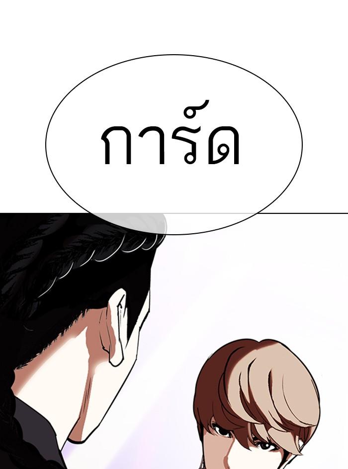Lookism ตอนที่ 327 page 98