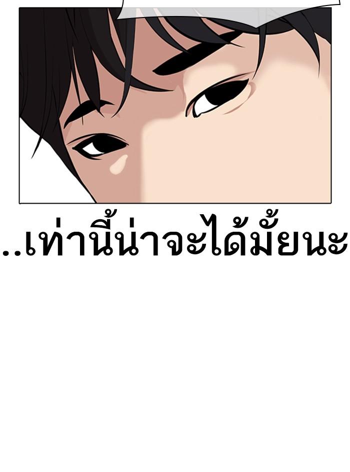 Lookism ตอนที่ 327 page 116