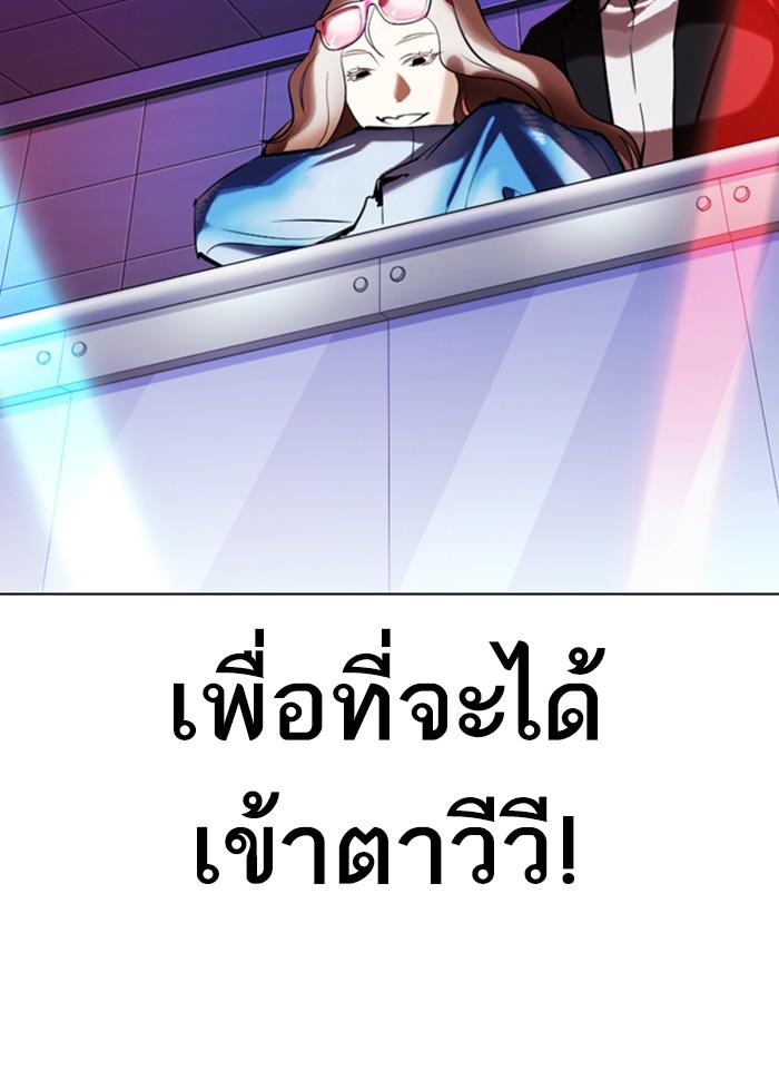 Lookism ตอนที่ 327 page 122