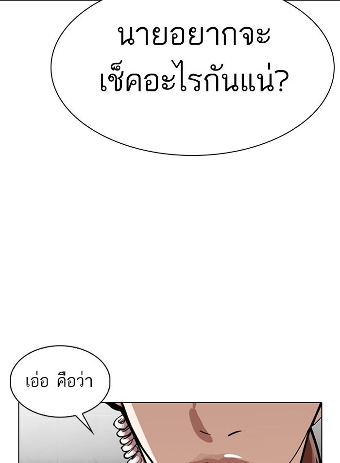 Lookism ตอนที่ 327 page 139