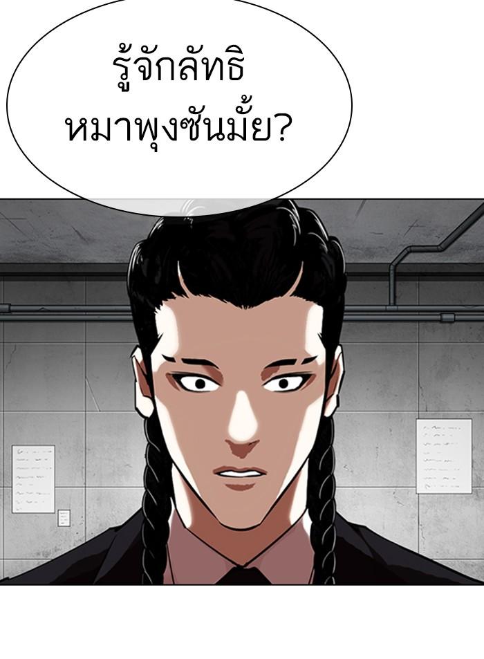 Lookism ตอนที่ 327 page 141