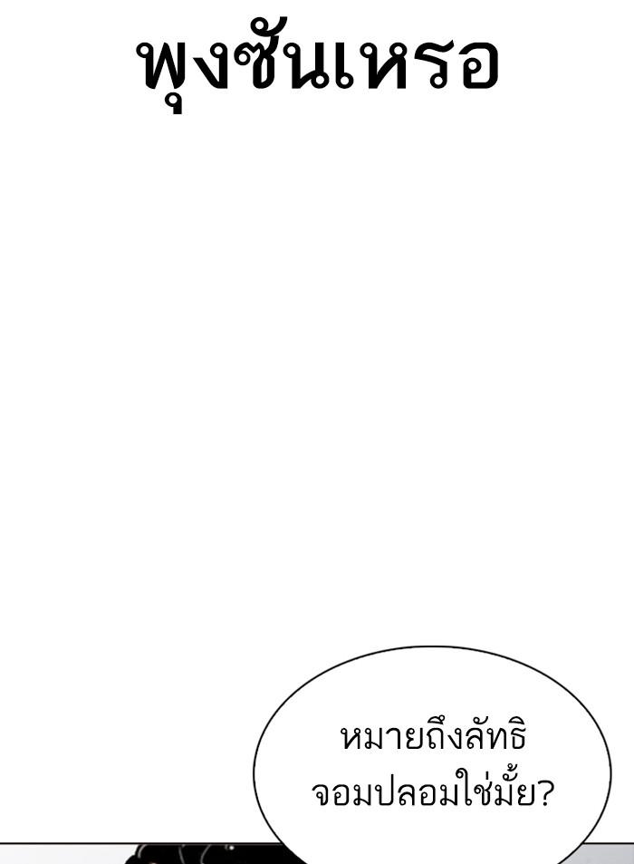 Lookism ตอนที่ 327 page 143