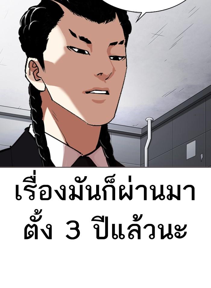 Lookism ตอนที่ 327 page 144