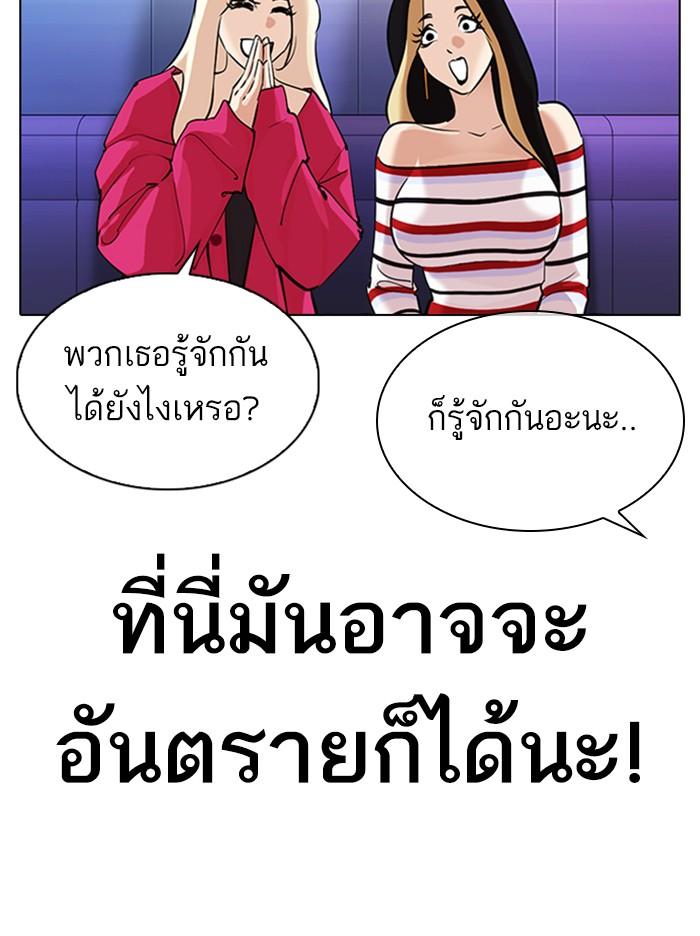 Lookism ตอนที่ 327 page 166