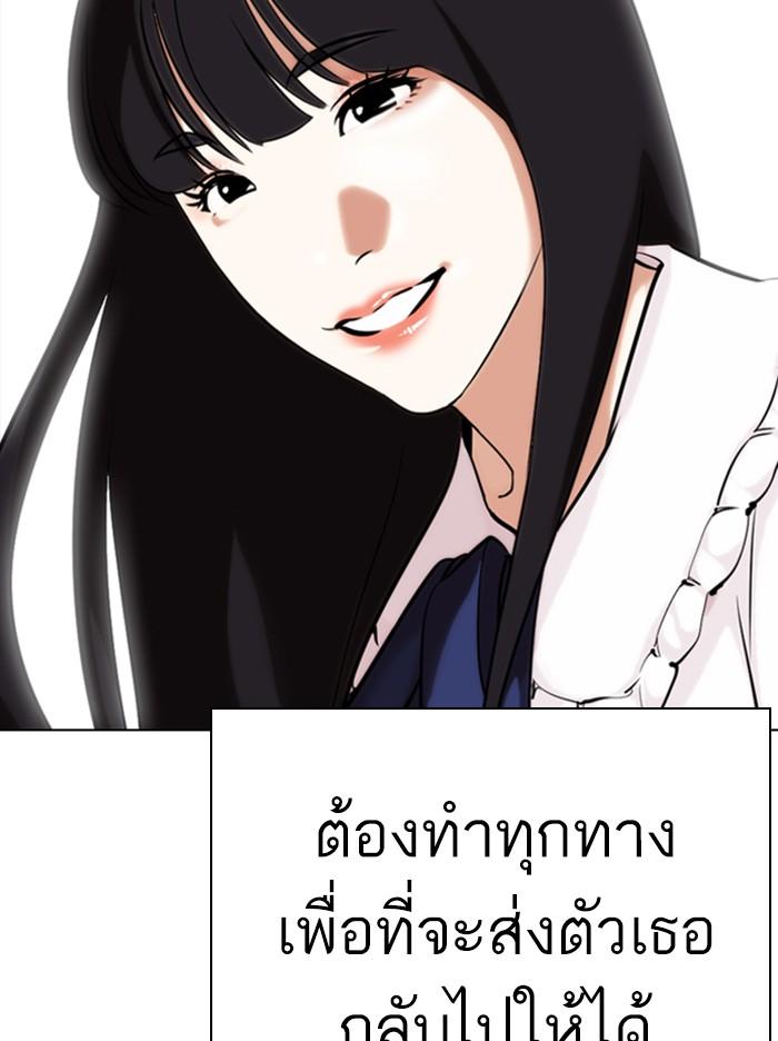 Lookism ตอนที่ 327 page 170