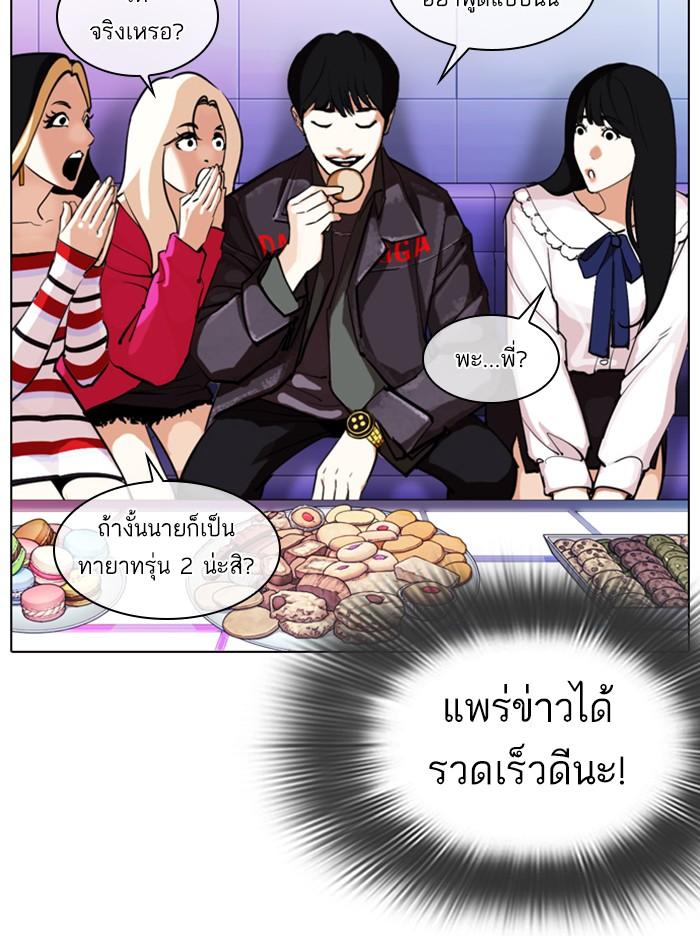 Lookism ตอนที่ 327 page 174