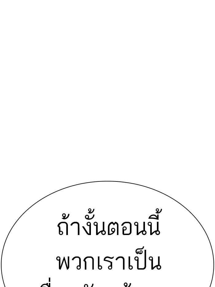 Lookism ตอนที่ 327 page 201