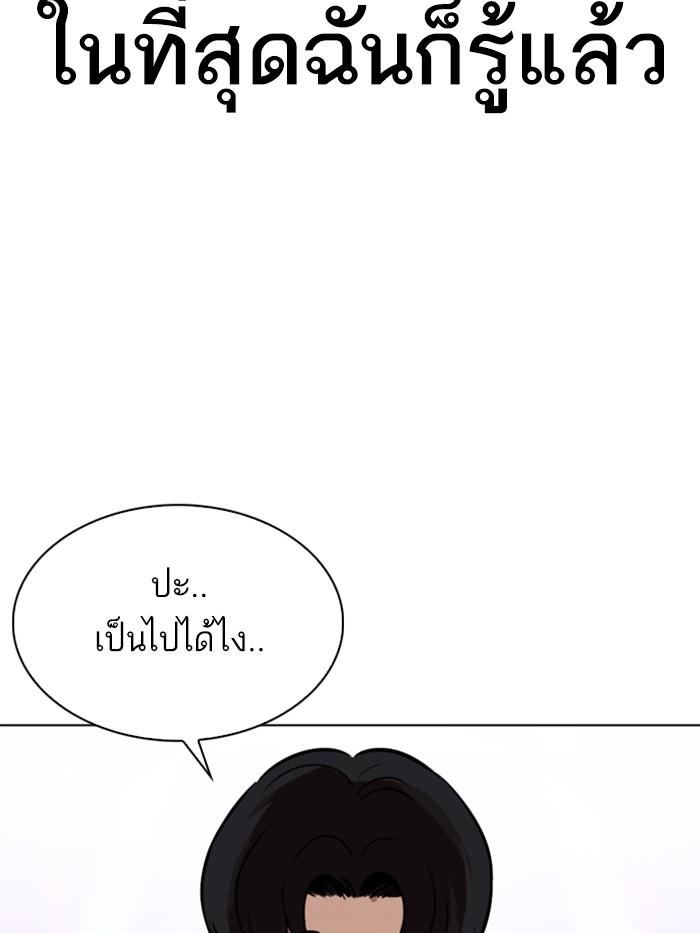 Lookism ตอนที่ 327 page 211