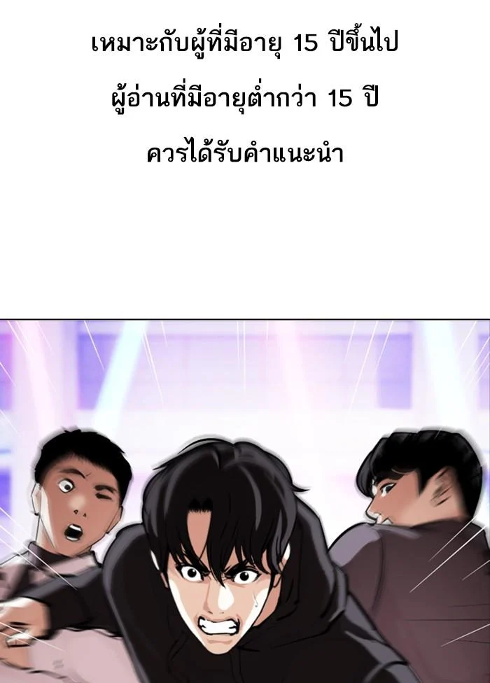 Lookism ตอนที่ 328 page 0