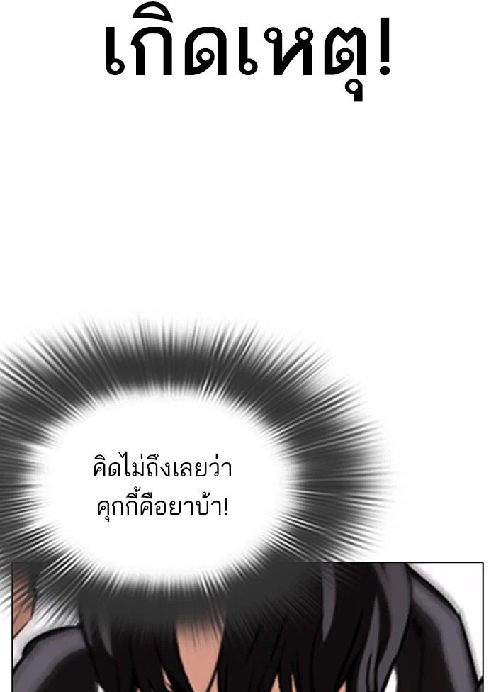 Lookism ตอนที่ 328 page 2