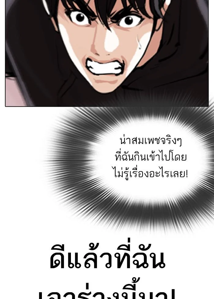 Lookism ตอนที่ 328 page 3