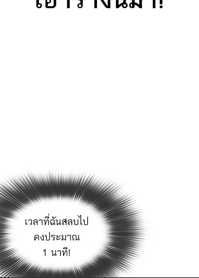 Lookism ตอนที่ 328 page 4