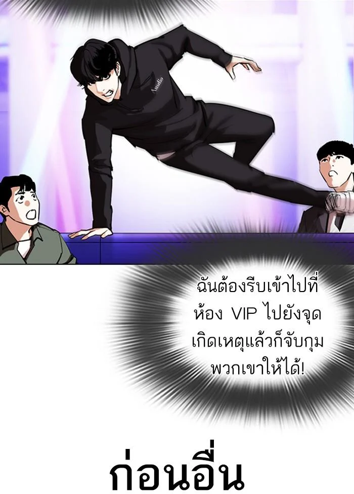Lookism ตอนที่ 328 page 5