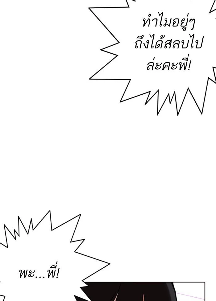 Lookism ตอนที่ 328 page 9