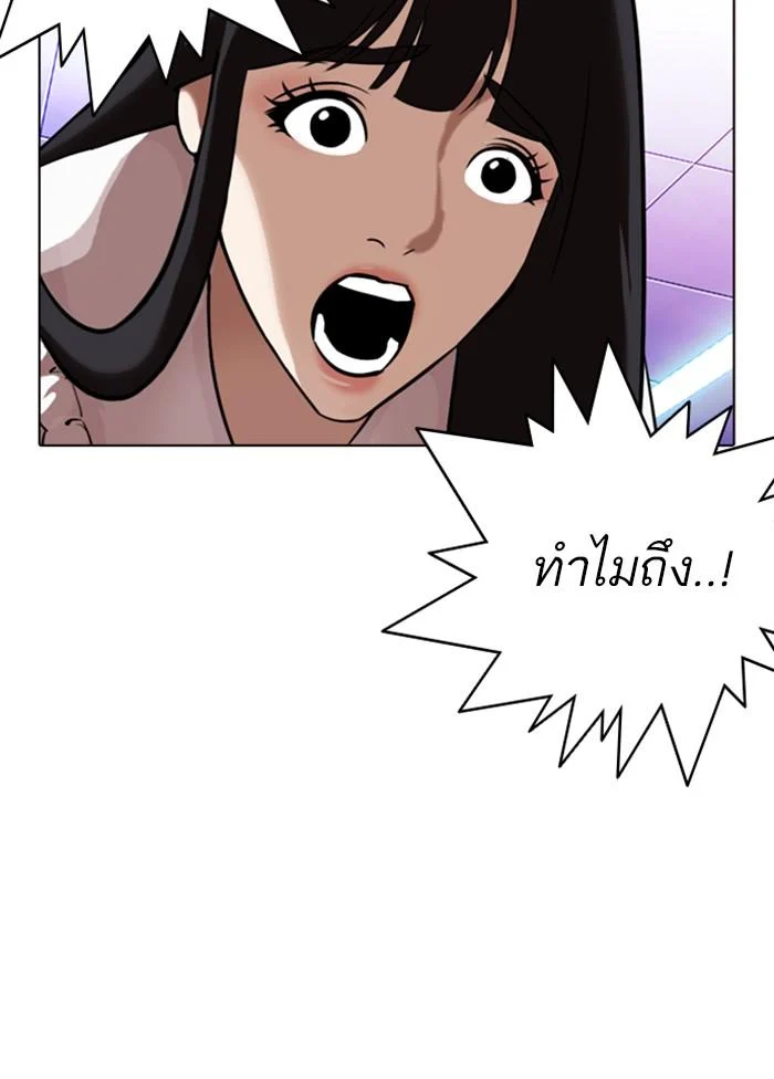 Lookism ตอนที่ 328 page 10