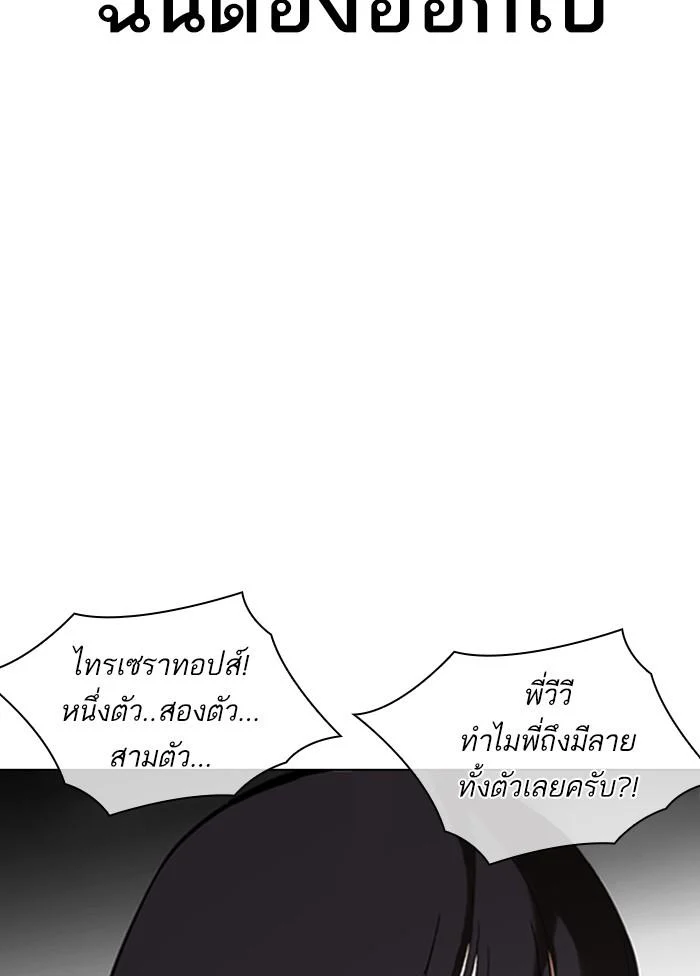 Lookism ตอนที่ 328 page 20