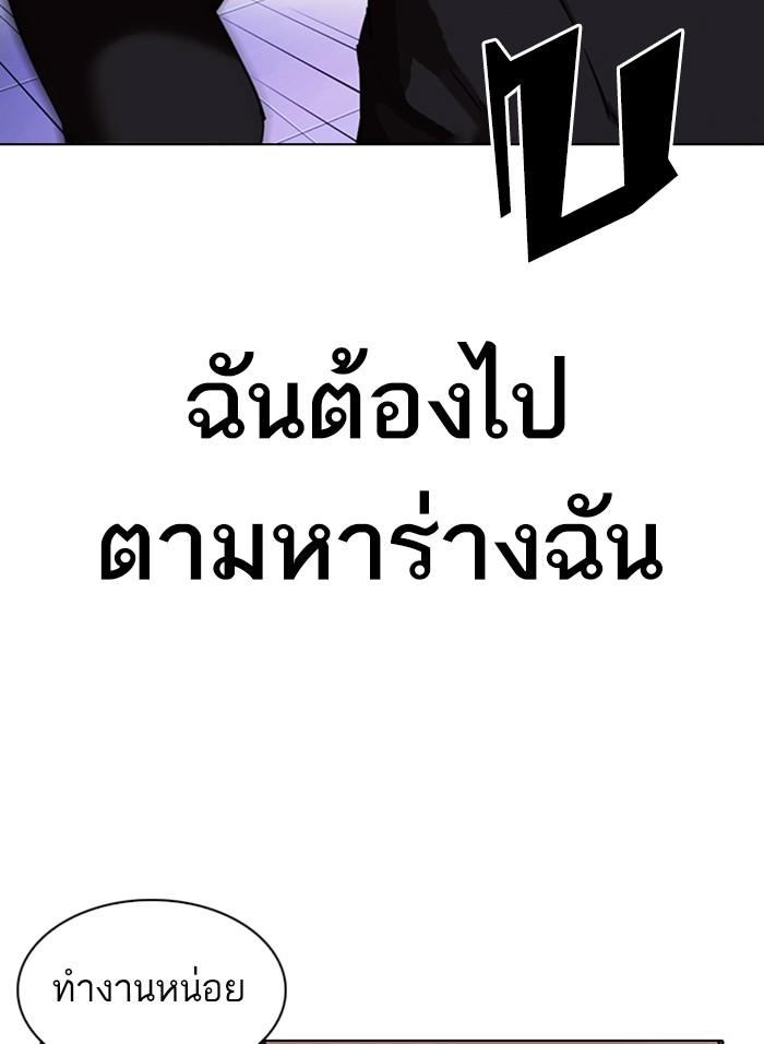 Lookism ตอนที่ 328 page 55