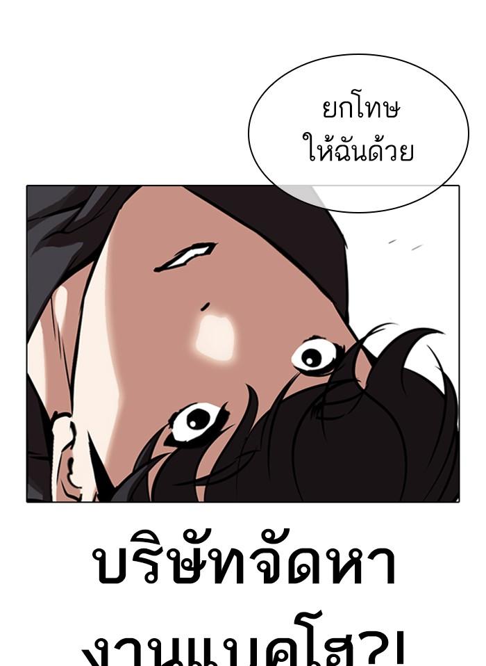 Lookism ตอนที่ 328 page 61
