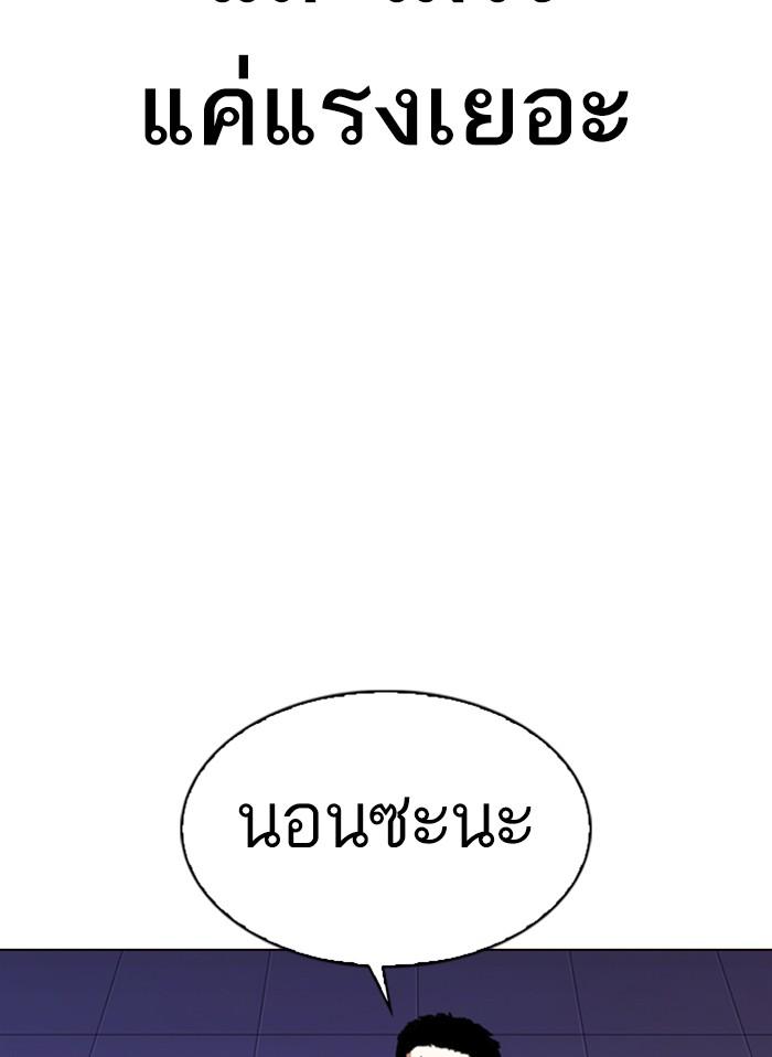 Lookism ตอนที่ 328 page 66
