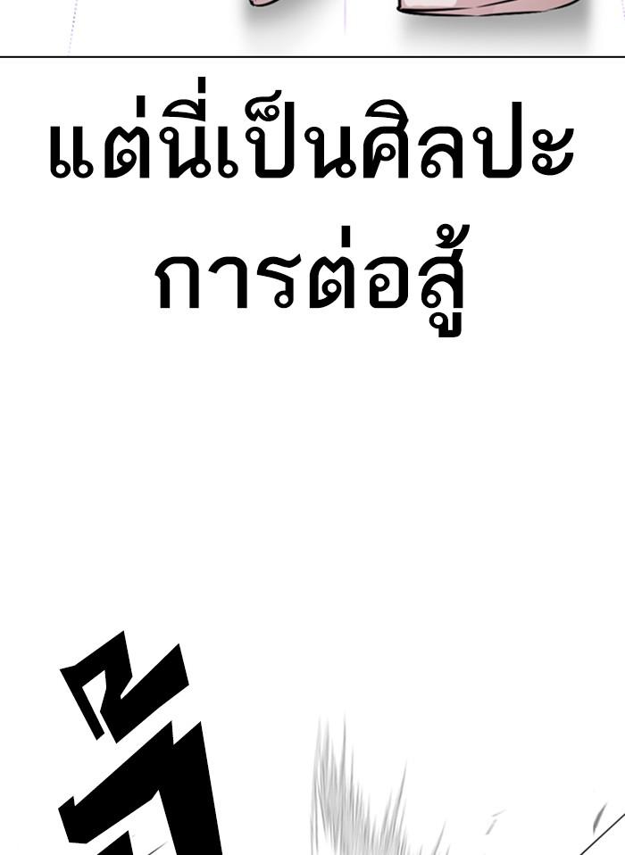 Lookism ตอนที่ 328 page 68