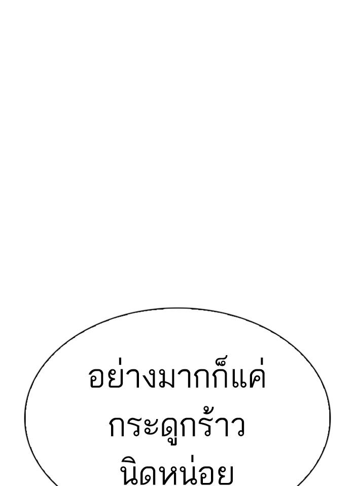 Lookism ตอนที่ 328 page 76