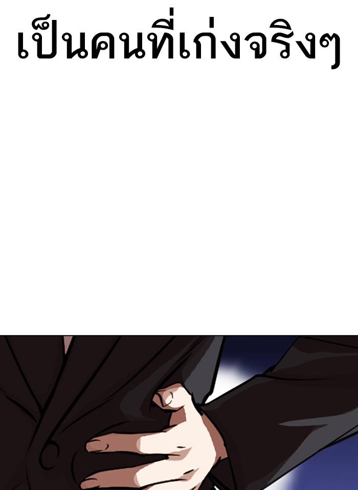 Lookism ตอนที่ 328 page 78