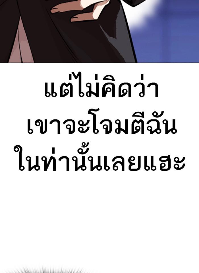 Lookism ตอนที่ 328 page 79
