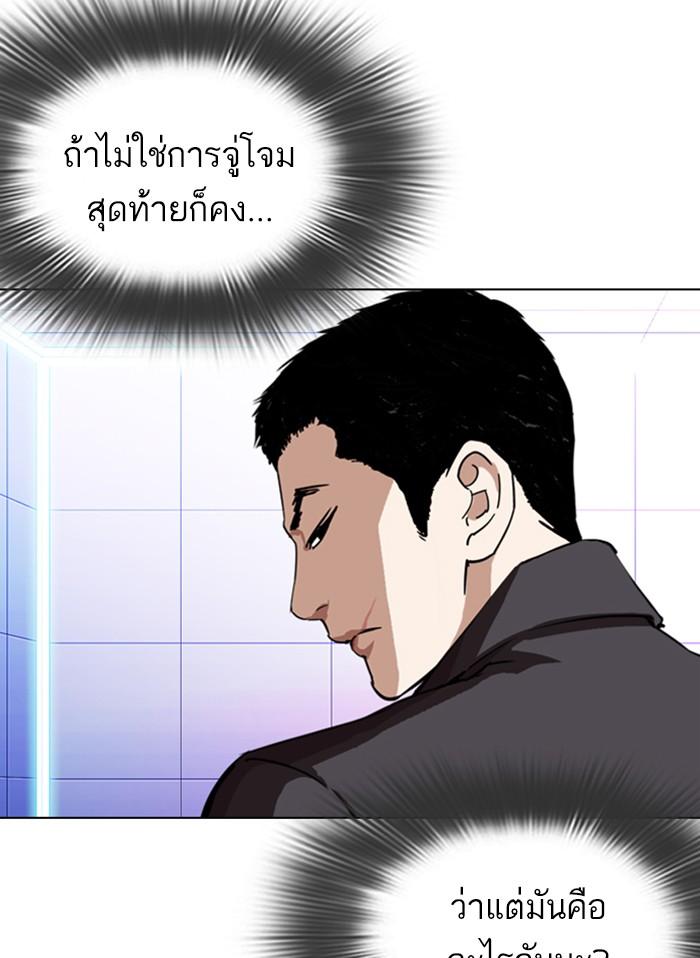 Lookism ตอนที่ 328 page 80