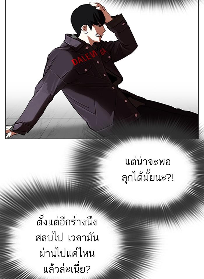 Lookism ตอนที่ 328 page 90