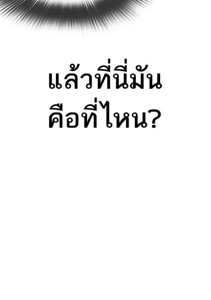 Lookism ตอนที่ 328 page 91