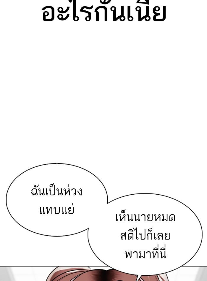 Lookism ตอนที่ 328 page 97