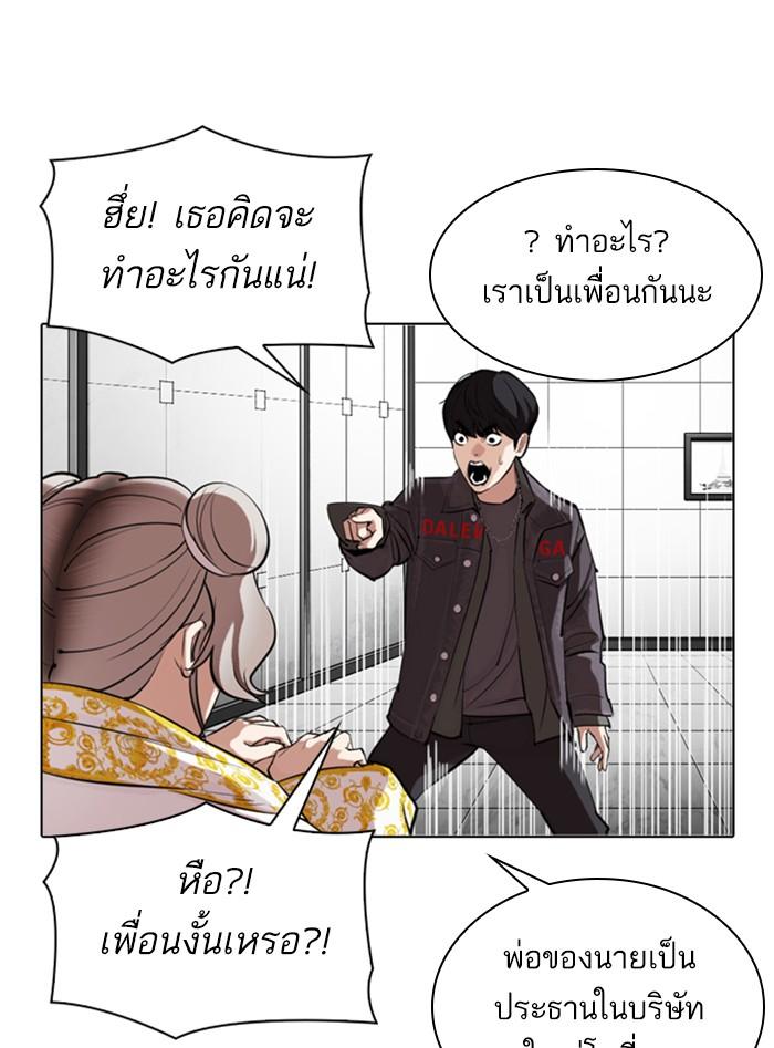 Lookism ตอนที่ 328 page 99