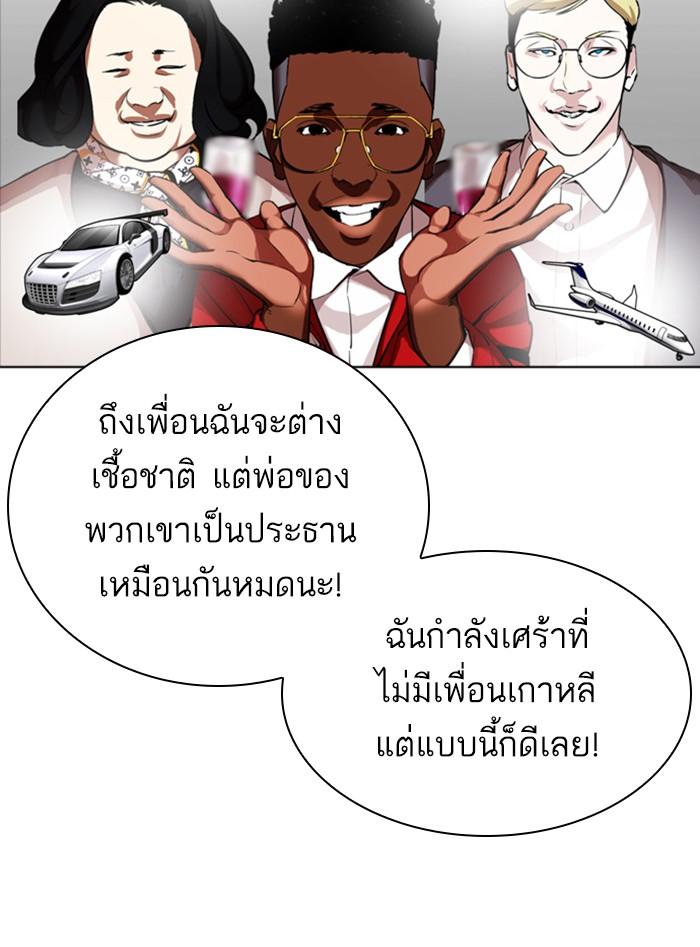 Lookism ตอนที่ 328 page 101