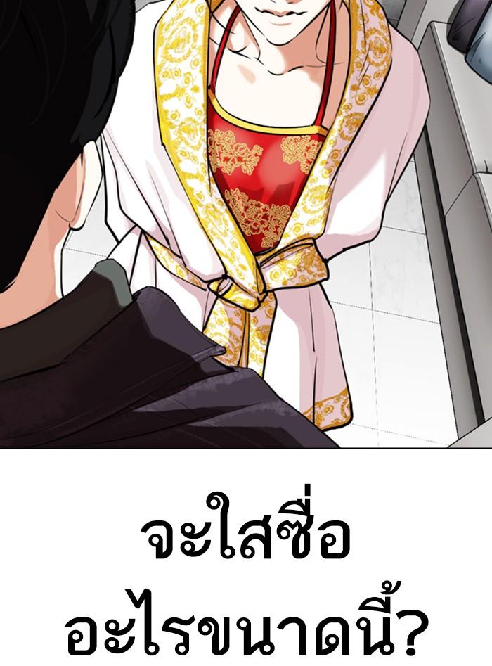 Lookism ตอนที่ 328 page 103