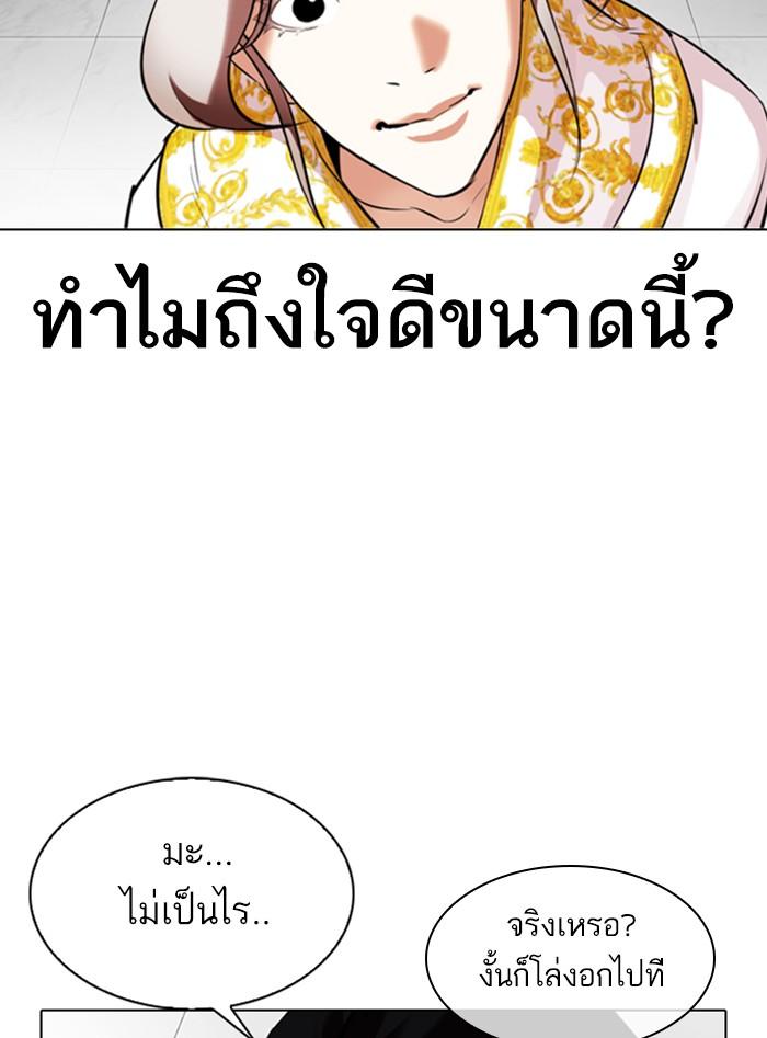 Lookism ตอนที่ 328 page 105