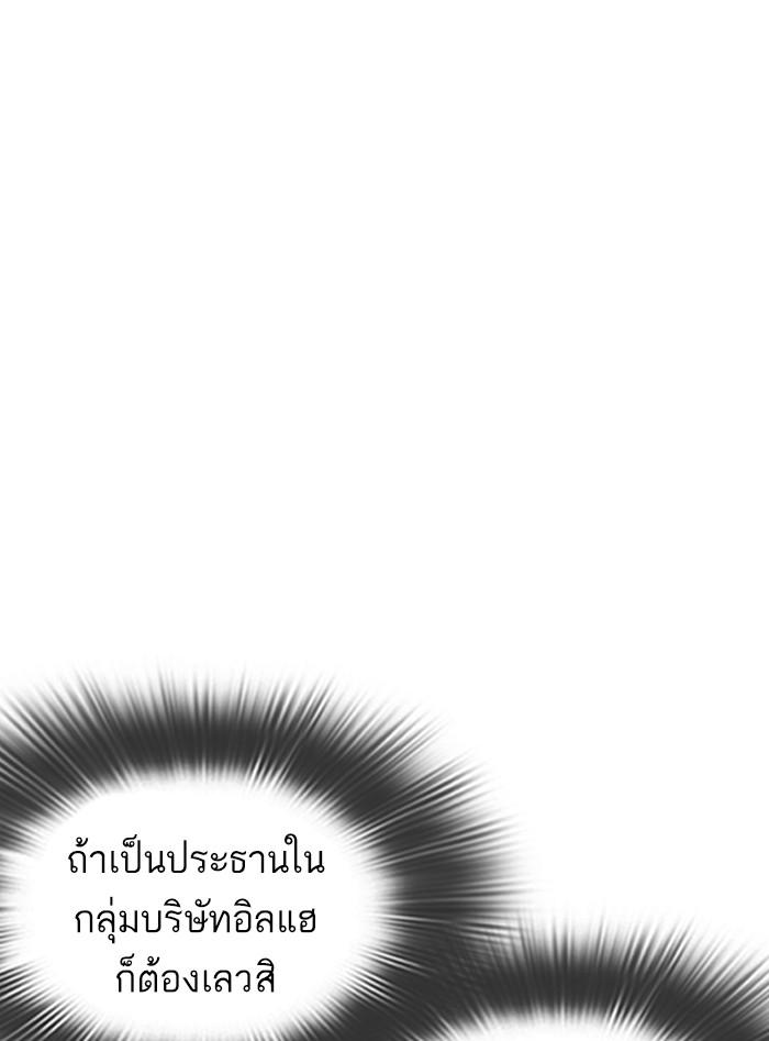Lookism ตอนที่ 328 page 107