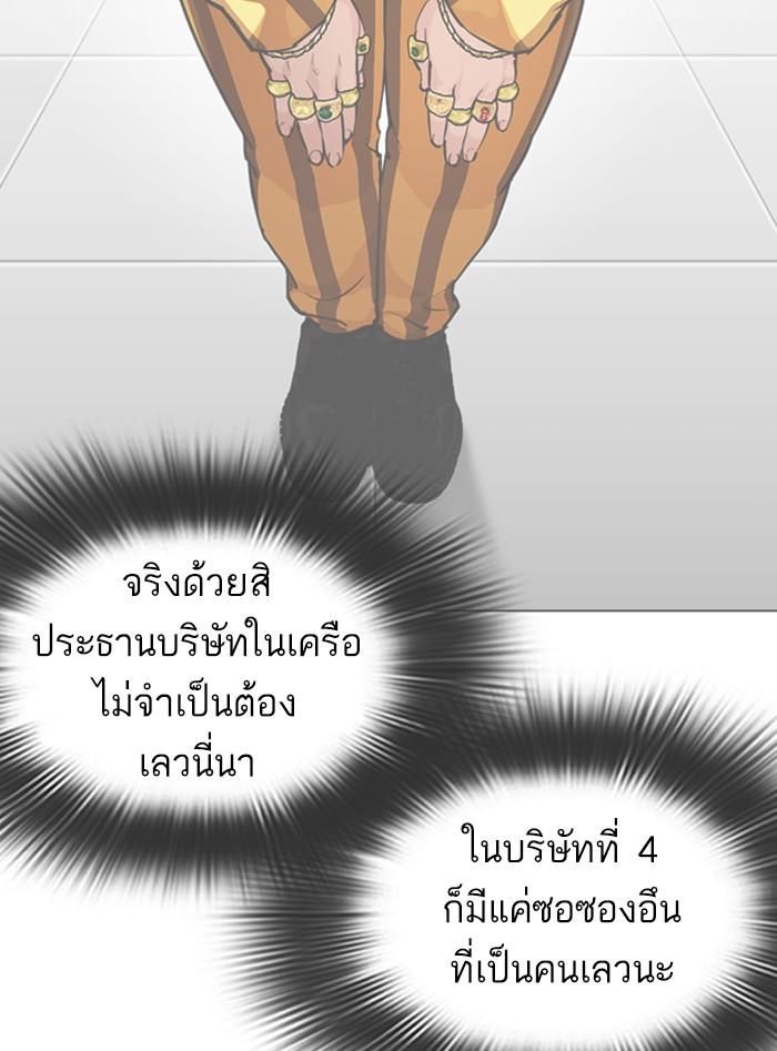 Lookism ตอนที่ 328 page 109