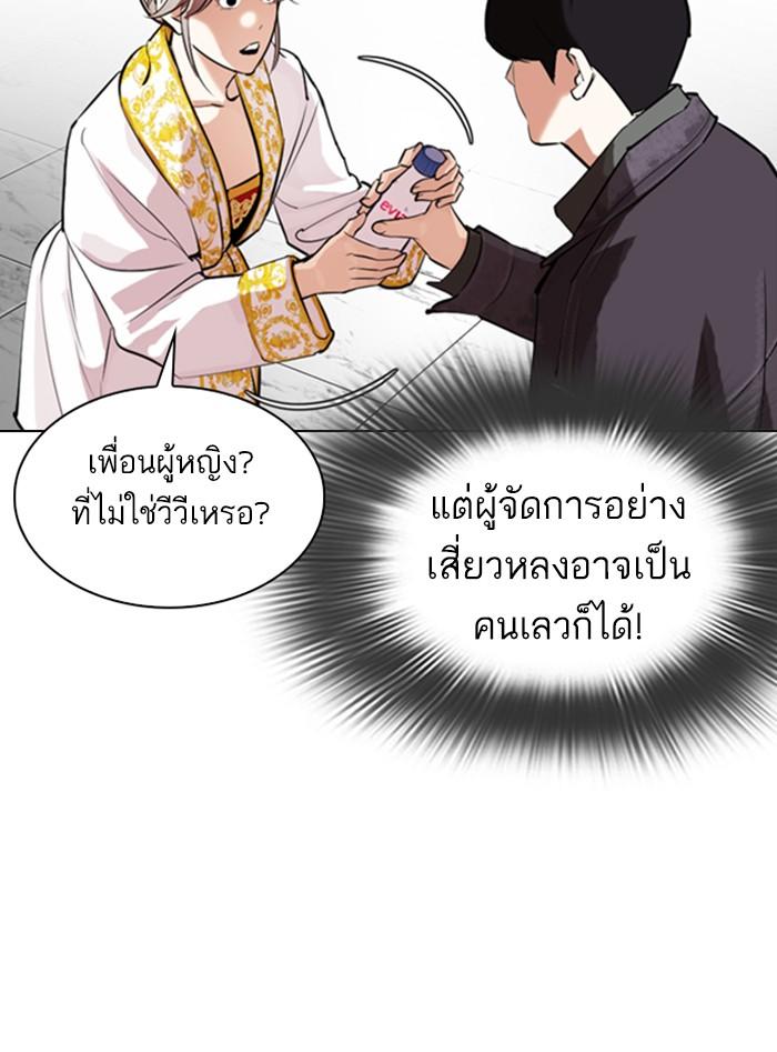 Lookism ตอนที่ 328 page 111