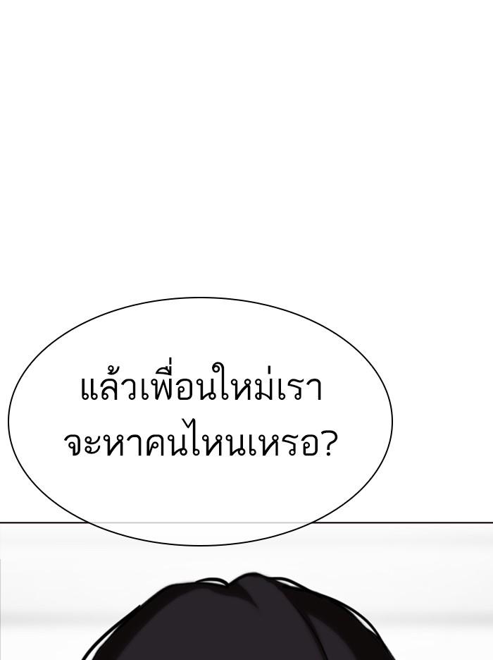 Lookism ตอนที่ 328 page 140