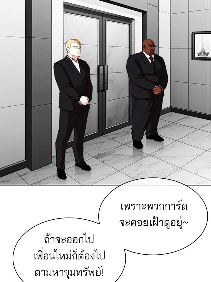 Lookism ตอนที่ 328 page 143