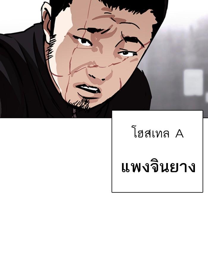 Lookism ตอนที่ 329 page 1