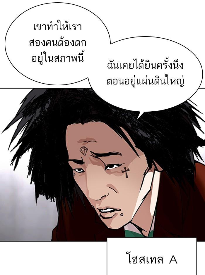 Lookism ตอนที่ 329 page 2