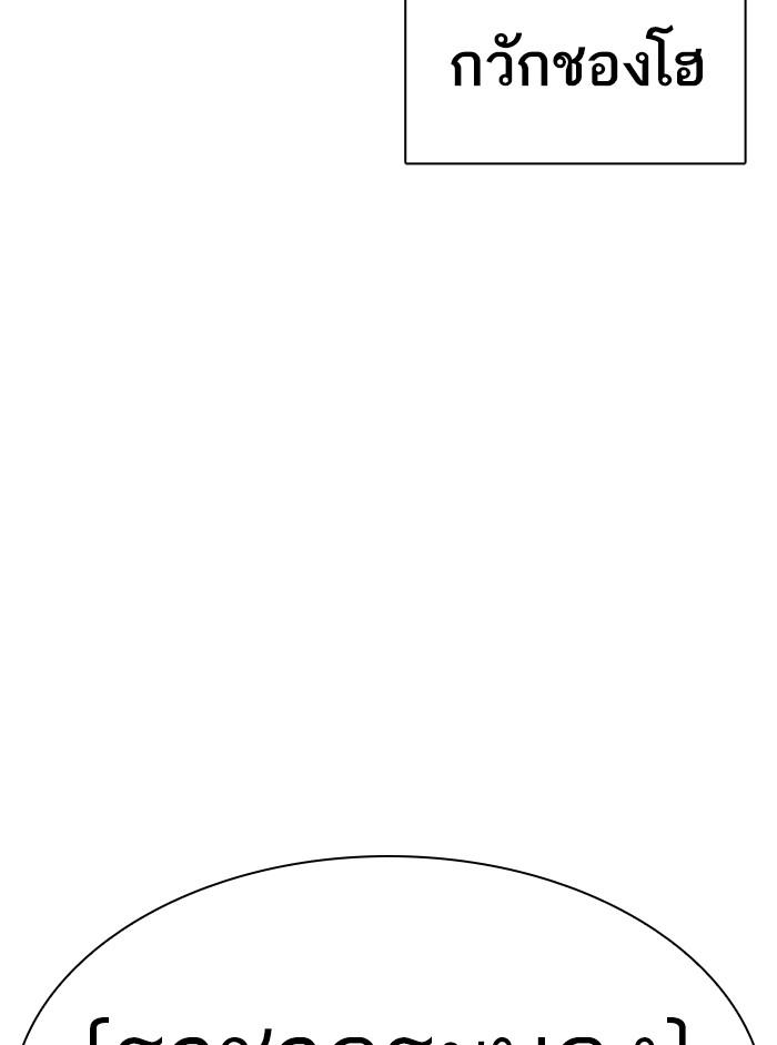 Lookism ตอนที่ 329 page 3