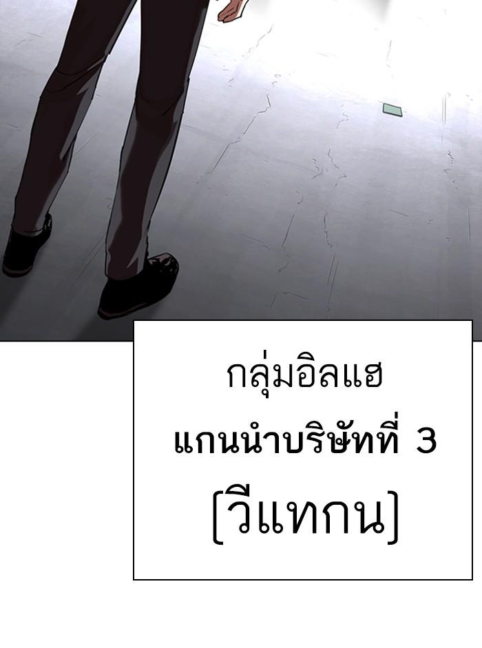 Lookism ตอนที่ 329 page 5